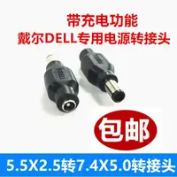 在飛比找蝦皮購物優惠-移動電源轉接頭Dell戴爾專用轉接頭可充電電源頭專用7.4*