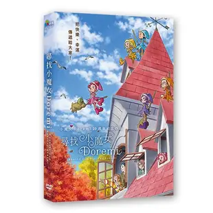 尋找小魔女Doremi DVD