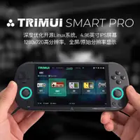 在飛比找蝦皮購物優惠-TRIMUI SMART PRO 掌上遊戲機 IPS遊戲掌機