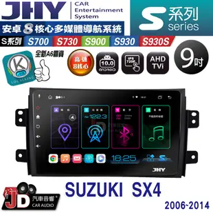 【JD汽車音響】JHY S700/S730/S900/S930/S930S SUZUKI SX4 04~14。安卓專用機