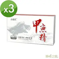 在飛比找樂天市場購物網優惠-草本之家-甲魚精鱉精軟膠囊30粒X3盒