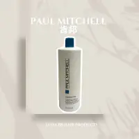 在飛比找蝦皮購物優惠-🔥全新現貨🔥PAUL MITCHELL 肯邦 1號洗髮精 1