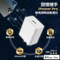 在飛比找ETMall東森購物網優惠-[SPT聖保德]【iPhone 備份】多功能蘋果快充加密備份