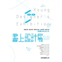 在飛比找樂天市場購物網優惠-書上設計展2.0：100+新銳設計誌