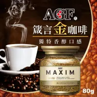 在飛比找蝦皮購物優惠-✌日本 AGF Maxim 箴言金咖啡 金罐 80g☕箴言金