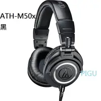 在飛比找蝦皮購物優惠-平廣 鐵三角 Audio-Technica ATH-M50x