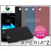 在飛比找蝦皮購物優惠-[190 免運費] SONY XPERIA Z 高質感流沙殼