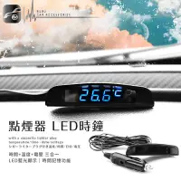 在飛比找Yahoo!奇摩拍賣優惠-2E80 汽車專用【點煙器 LED 時鐘】車用電子鐘 LED