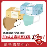 3D口罩 醫療口罩 成人細耳口罩 一次性口罩 淨新 口罩 拋棄式口罩 醫用3D口罩 成人寬耳口罩 50片 歐爸購物