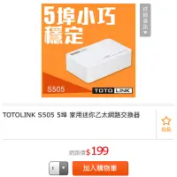 在飛比找蝦皮購物優惠-TOTOLINK S505 5埠 家用迷你乙太網路交換器