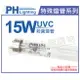 PHILIPS飛利浦 T8 TUV 15W UVC 殺菌燈管 _ PH040005