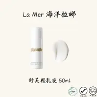 在飛比找iOPEN Mall優惠-LA MER 海洋拉娜 舒芙輕乳液 50ml