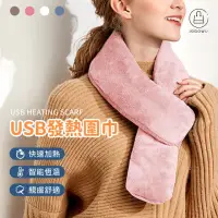 在飛比找momo購物網優惠-【Jo Go Wu】石墨烯USB護頸絨毛發熱圍巾-型錄(圍巾