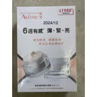 在飛比找蝦皮購物優惠-全新 Avene雅漾逆齡緊緻水凝霜2入組