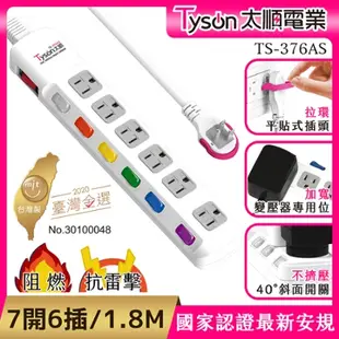 Tyson太順電業 TS-376AS 3孔7切6座延長線（斜面開關/拉環扁插）-1.8米