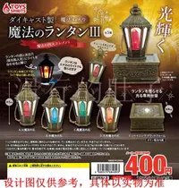 在飛比找露天拍賣優惠-【現貨】日本 TOYS SPIRITS 魔法燈籠魔法石 第三