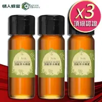 在飛比找ETMall東森購物網優惠-情人蜂蜜 頂級草本蜂蜜420g*3入組