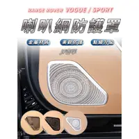 在飛比找蝦皮購物優惠-2023 RANGE ROVE VOGUE/SPORT  車