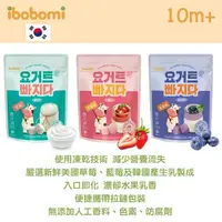 在飛比找樂天市場購物網優惠-韓國 ibobomi 乳酸菌優格點心 嬰兒優格餅 優格豆豆 
