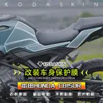 HONDA配件適用本田CB150R油箱貼改裝全車保護貼紙防磨防刮透明貼膜