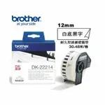 BROTHER DK-22214 12MM耐久型紙質標籤紙(QL500/550/570/650/1050專用)