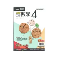 在飛比找momo購物網優惠-【翰林】最新-新無敵國中自修-數學4(國2下-八年級下學期)