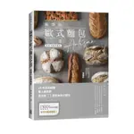 陳豐昇歐式麵包全書：經典不敗基礎款(陳豐昇) 墊腳石購物網