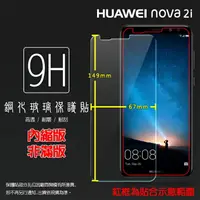 在飛比找樂天市場購物網優惠-HUAWEI 華為 nova 2i RNE-L02 鋼化玻璃