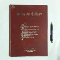 在飛比找蝦皮購物優惠-左5隨遇而安書店:中國郵票圖鑑 民國70-72年交通部郵政總