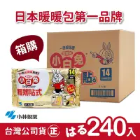 在飛比找Yahoo奇摩購物中心優惠-日本小林製藥 小白兔暖暖包-貼式(240入)