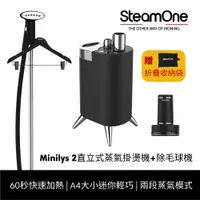 在飛比找PChome24h購物優惠-【法國 SteamOne】MINILYS 2 蒸氣掛燙機(霧