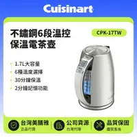 在飛比找鮮拾優惠-【Cuisinart 美膳雅】1.7L 6段溫控保溫電茶壺 