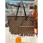 LV 路易威登 N41603 NEVERFULL MM 棕色棋盤格 中號購物袋 肩背包 托特包