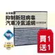 (買一送一)【HYPASS】台灣製LUXGEN納智捷最頂規抑制新冠病毒汽車冷氣濾網 適用U6 U7 URX