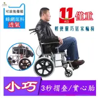 在飛比找蝦皮購物優惠-🏆臺灣 熱銷🏆【旅行輪椅】助行器 超輕小型 殘疾人老年人手推
