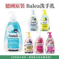 在飛比找蝦皮購物優惠-防疫必買【德國 Balea】護膚洗手乳 洗手乳 洗手液 50