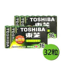 在飛比找ETMall東森購物網優惠-【東芝Toshiba】碳鋅電池 4號 AAA電池32入裝(環