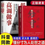 正版新書＆魅力口才說話技巧說話的分寸 高調做事低調做人 智慧謀略書全新書籍【全新】