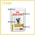 【狗狗巴士】ROYAL CANIN 法國皇家 貓用 LP34W 泌尿 濕糧 85G