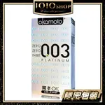 OKAMOTO 日本 岡本 003 極薄白金 PLATINUM 10入裝 保險套 衛生套 避孕套【1010SHOP】