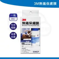 在飛比找蝦皮購物優惠-3M 無痛保膚膜 瓶裝 28ml/罐 護膚膜