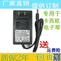 在飛比找露天拍賣優惠-卡西歐電子琴CTK2000 CTK-451 CTK471電源