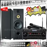 家庭劇院卡拉OK音響組合 FNSD SP-1902+FNSD AL-589PLUS+JCT J-8100(不含點歌設備)