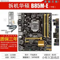 在飛比找蝦皮購物優惠-優選 Asus/華碩B85M-G B85小闆電腦主機闆LGA