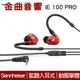 SENNHEISER 森海塞爾 IE100 Pro 紅色 入耳式 動圈單體 監聽 耳機 IE40後繼款 | 金曲音響