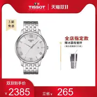 在飛比找Yahoo!奇摩拍賣優惠-現貨 手錶Tissot天梭官方正品俊雅系列時尚休閑石英鋼帶手
