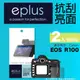 eplus 清晰透亮型保護貼2入 EOS R100