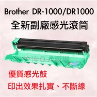 在飛比找蝦皮購物優惠-BROTHER DR-1000全新副廠感光滾筒(感光鼓) T