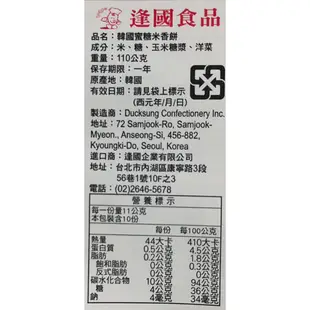 Ogam 韓國蜜糖米香餅 現貨 蝦皮直送