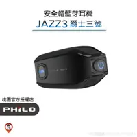 在飛比找蝦皮購物優惠-(實體門市保固一年)《歐達數位》【Philo 飛樂】 JAZ